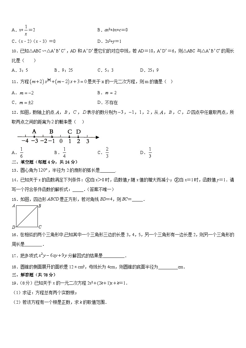 2023-2024学年浙江省杭州市下城区观城中学九上数学期末综合测试试题含答案第3页