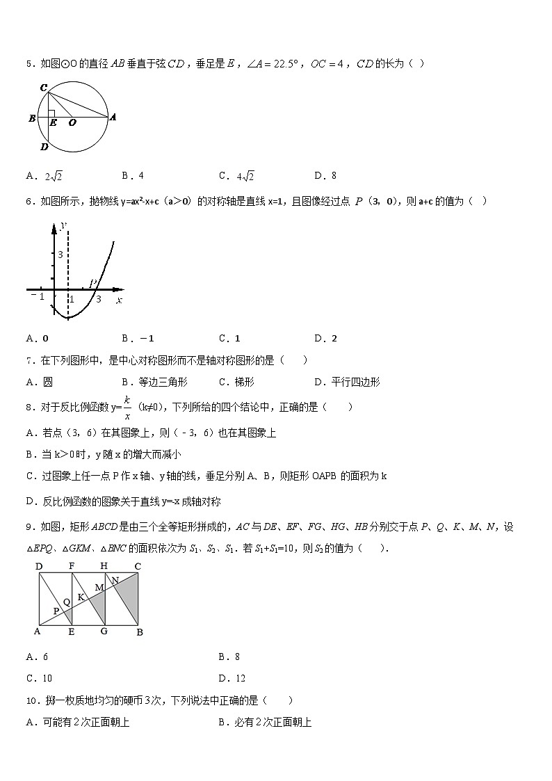 2023-2024学年浙江省杭州余杭区六校联考九年级数学第一学期期末监测模拟试题含答案第2页