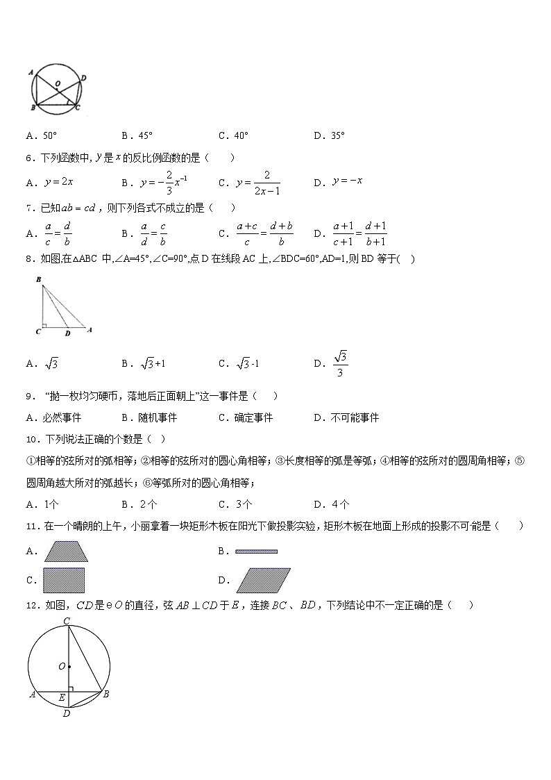 2023-2024学年浙江省宁波七中学教育集团九上数学期末学业质量监测模拟试题含答案02