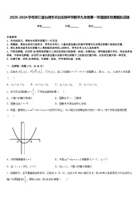 2023-2024学年浙江省台州市天台实验中学数学九年级第一学期期末经典模拟试题含答案