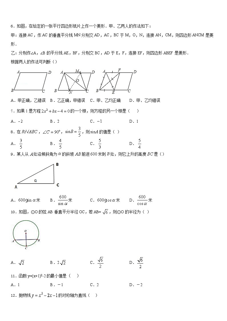 2023-2024学年浙江省台州市椒江区第五中学九上数学期末经典试题含答案第2页