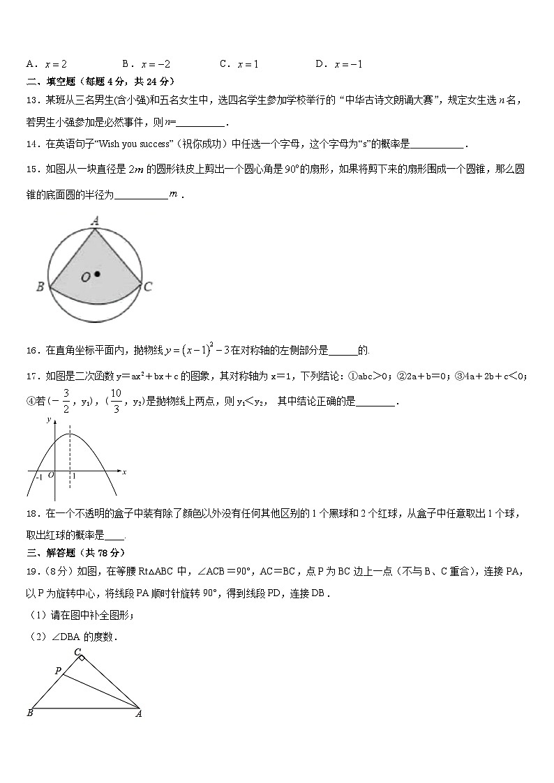 2023-2024学年浙江省台州市椒江区第五中学九上数学期末经典试题含答案第3页