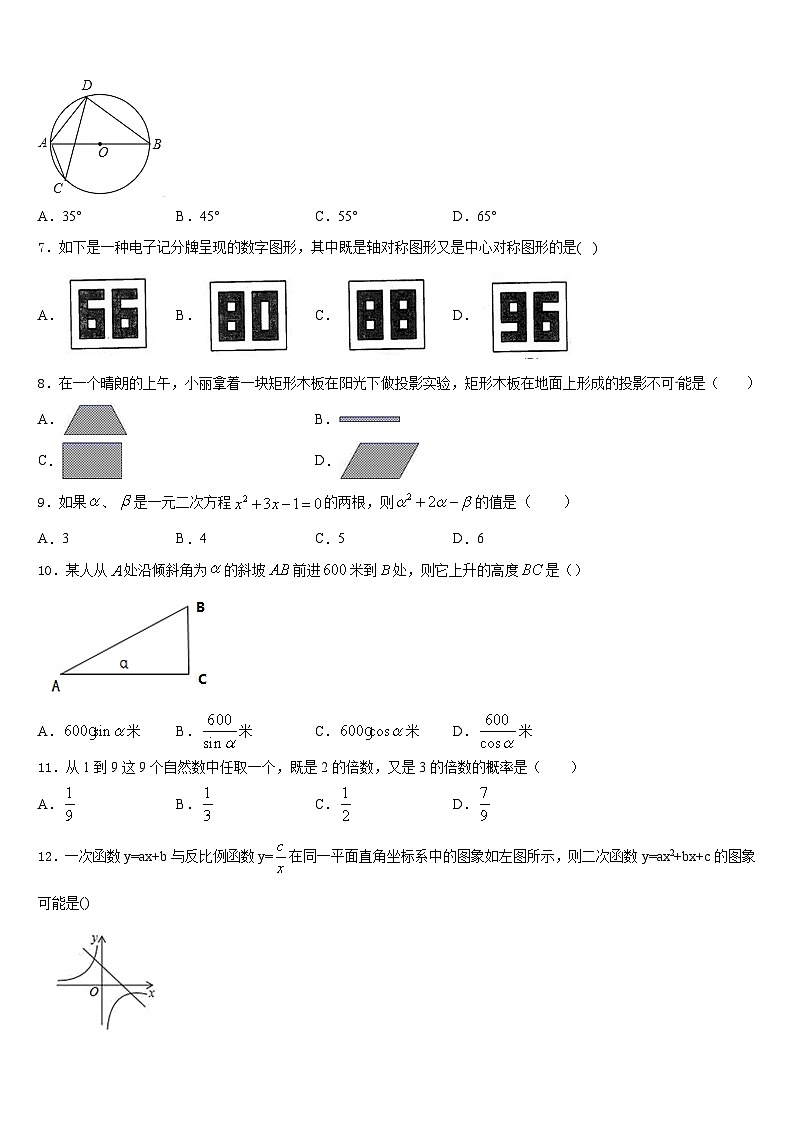 2023-2024学年海南海口市九年级数学第一学期期末统考模拟试题含答案02