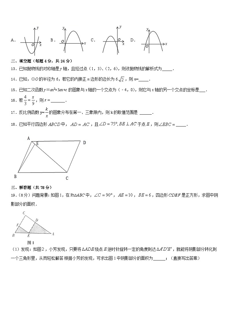 2023-2024学年海南海口市九年级数学第一学期期末统考模拟试题含答案03
