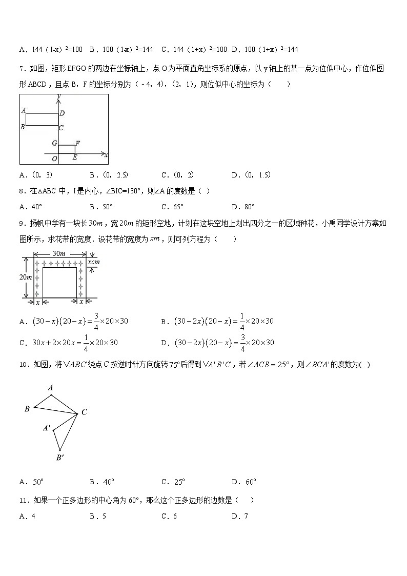 2023-2024学年海南省保亭县九年级数学第一学期期末学业质量监测试题含答案第2页