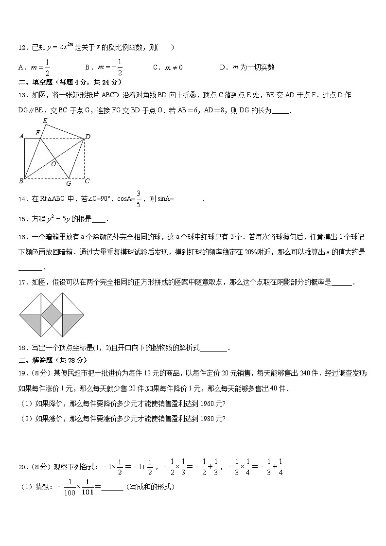 2023-2024学年海南省保亭县九年级数学第一学期期末学业质量监测试题含答案第3页