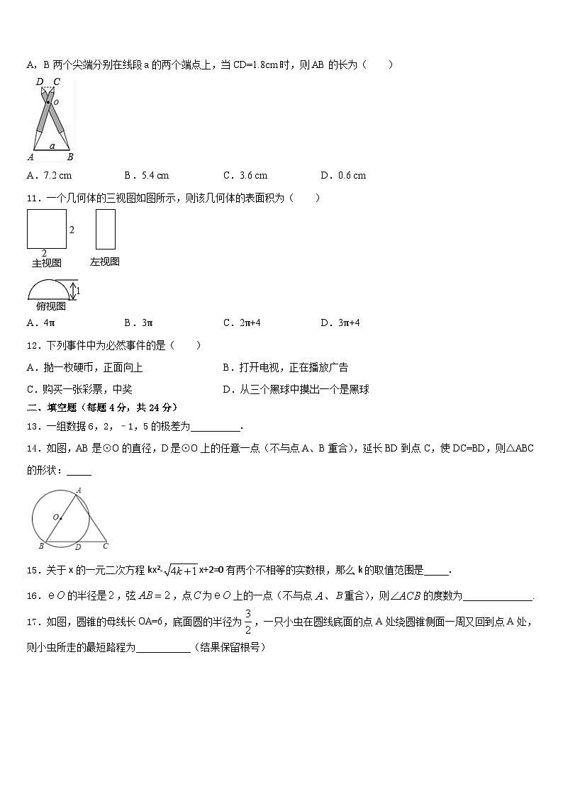 2023-2024学年海南省儋州市九年级数学第一学期期末经典模拟试题含答案第3页