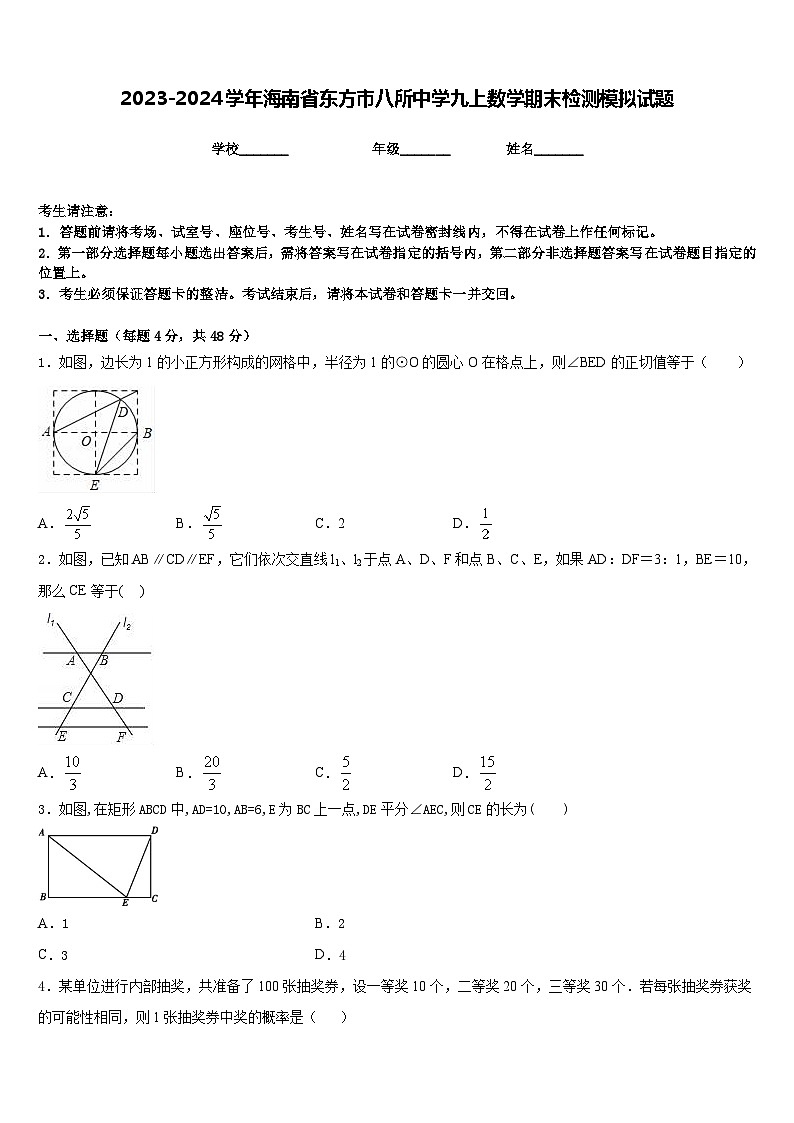 2023-2024学年海南省东方市八所中学九上数学期末检测模拟试题含答案01
