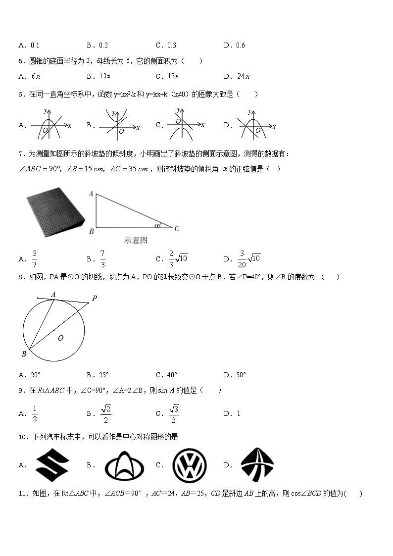2023-2024学年海南省东方市八所中学九上数学期末检测模拟试题含答案02