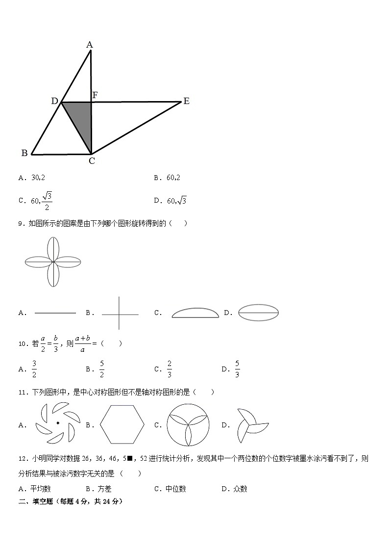 2023-2024学年海南省海口九中学海甸分校九年级数学第一学期期末统考试题含答案03