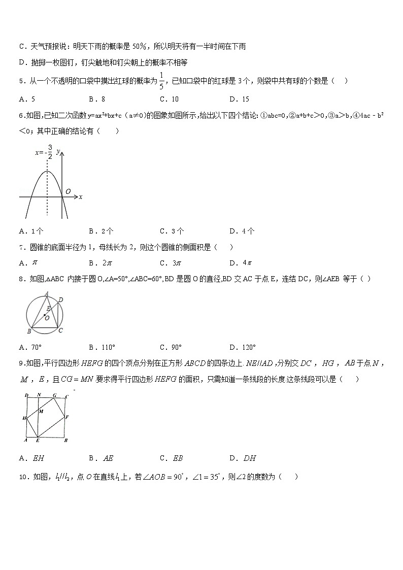 2023-2024学年海南省海口市第一中学九年级数学第一学期期末质量跟踪监视模拟试题含答案第2页