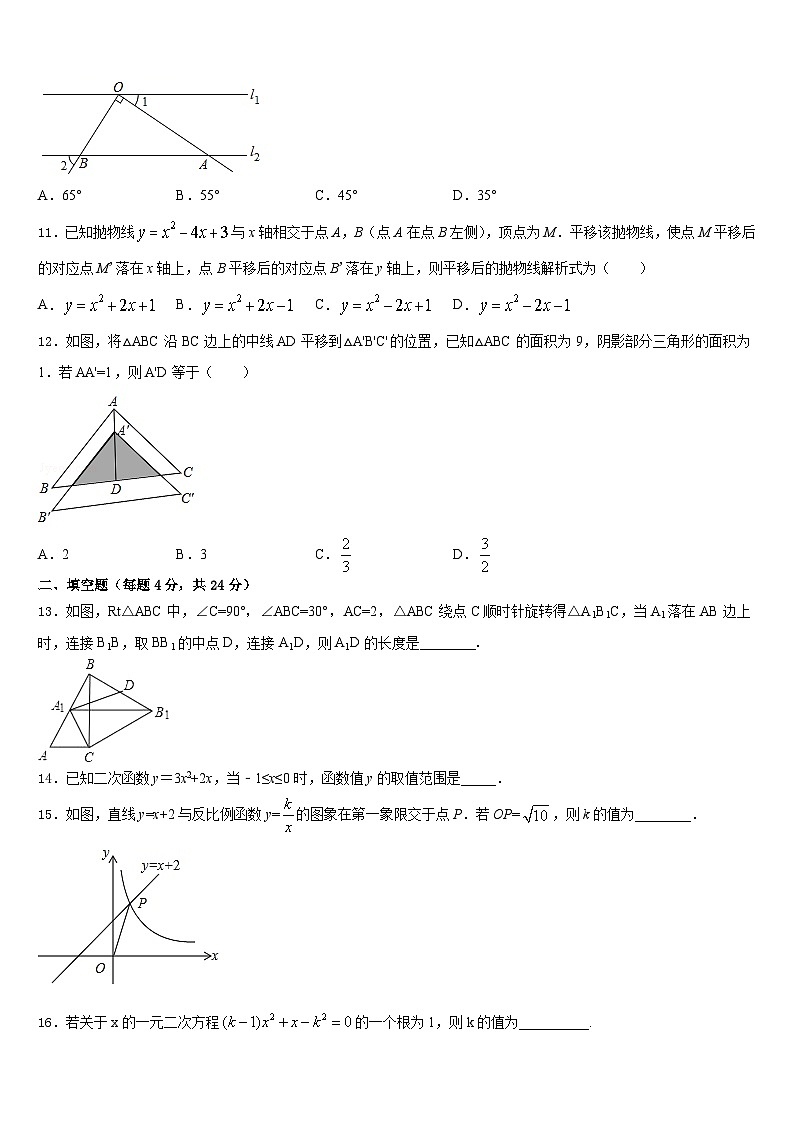 2023-2024学年海南省海口市第一中学九年级数学第一学期期末质量跟踪监视模拟试题含答案第3页