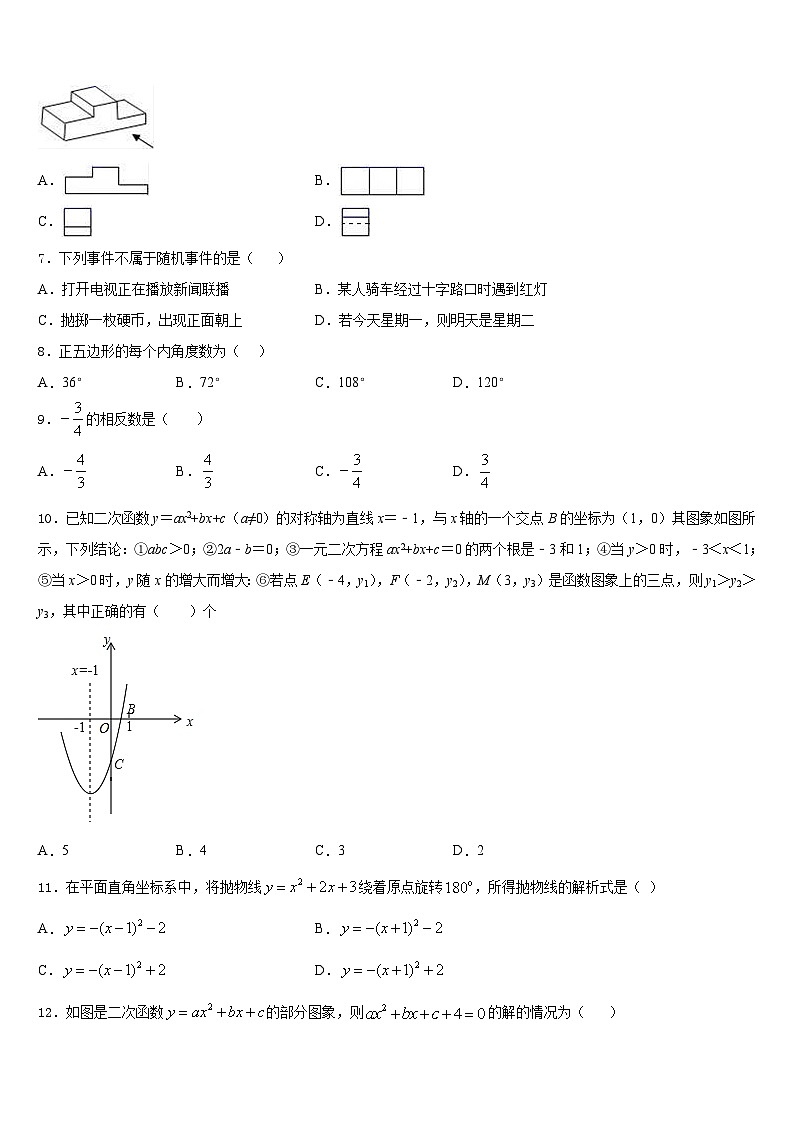 2023-2024学年海南省海口市丰南中学九年级数学第一学期期末联考模拟试题含答案第2页