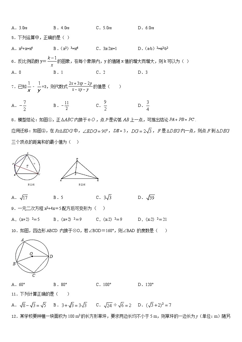 2023-2024学年海南省海口市海口四中学、海口十四中学九年级数学第一学期期末教学质量检测模拟试题含答案第2页