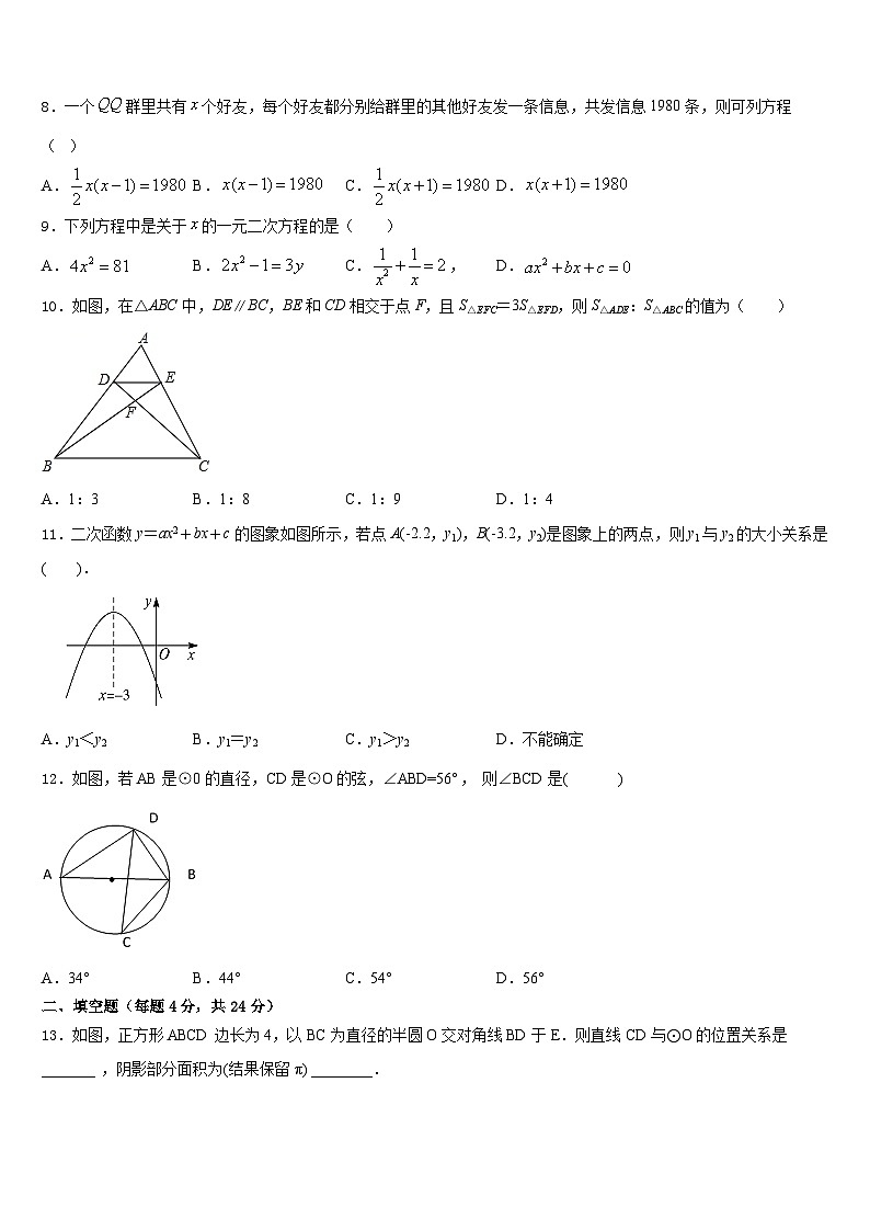 2023-2024学年海南省海口中学数学九年级第一学期期末达标检测试题含答案02