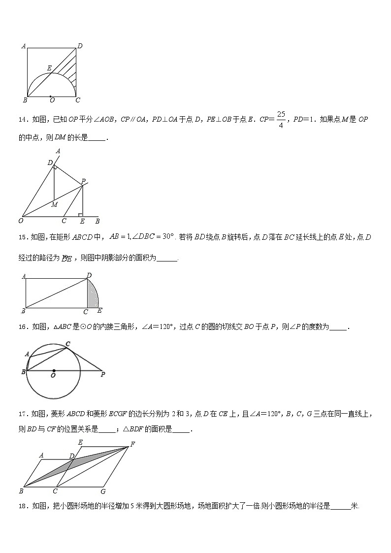 2023-2024学年海南省海口中学数学九年级第一学期期末达标检测试题含答案03