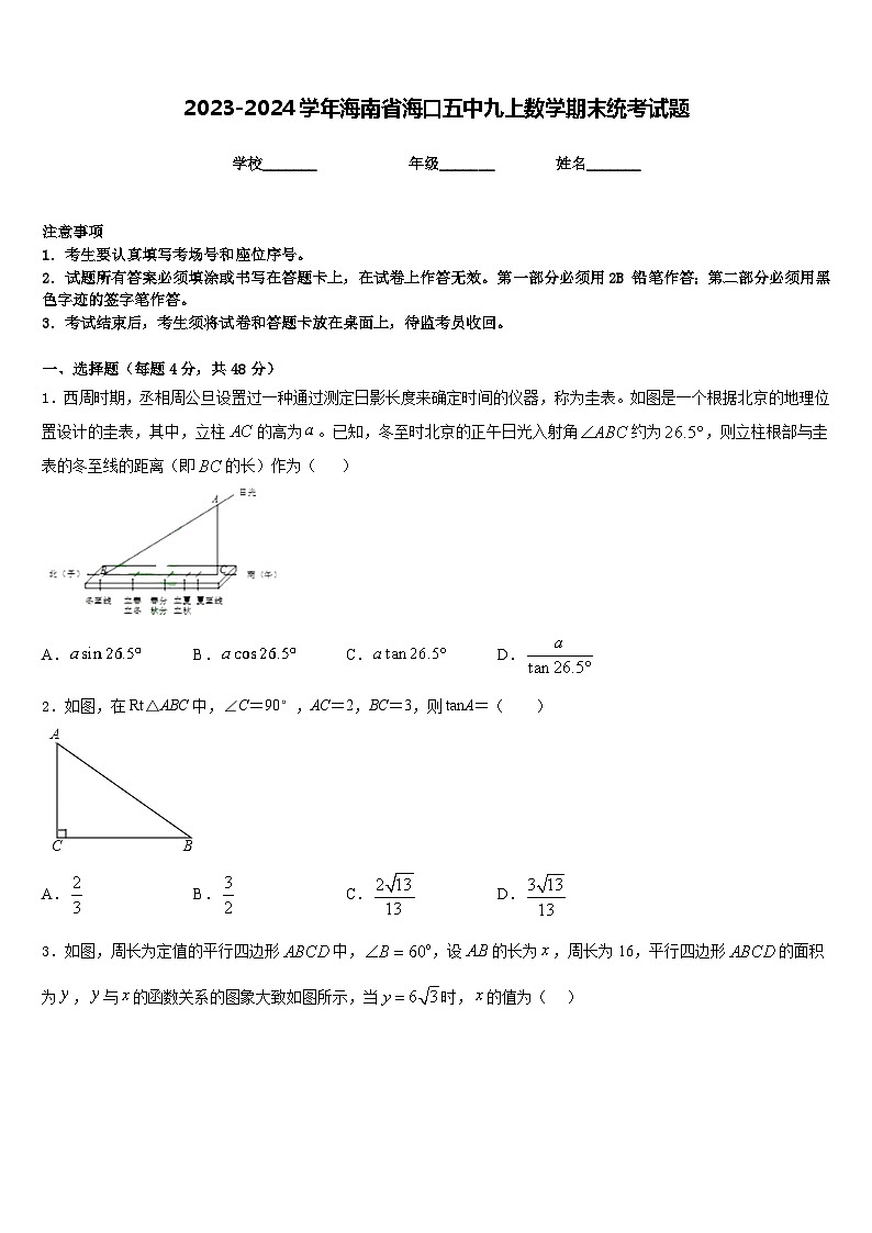 2023-2024学年海南省海口五中九上数学期末统考试题含答案01