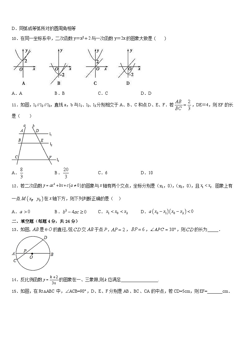 2023-2024学年海南省海口五中九上数学期末统考试题含答案03