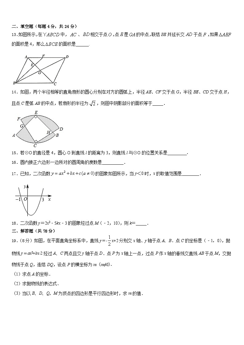 2023-2024学年海南省三亚市名校九上数学期末调研试题含答案03