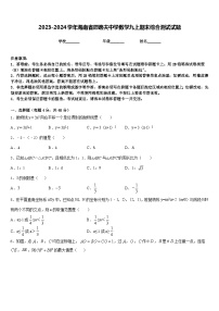 2023-2024学年海南省邵逸夫中学数学九上期末综合测试试题含答案