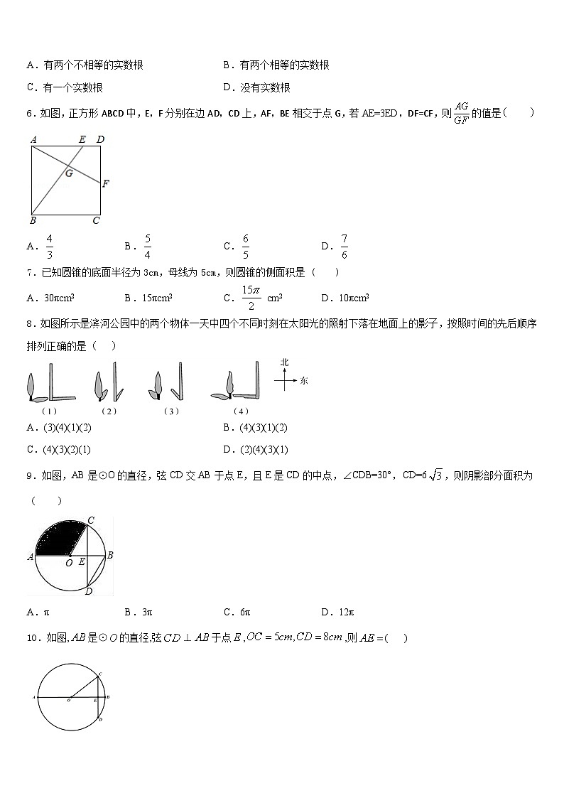 2023-2024学年海南省数学九上期末预测试题含答案第2页