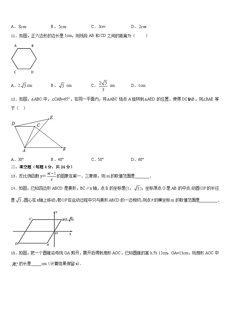 2023-2024学年海南省数学九上期末预测试题含答案第3页