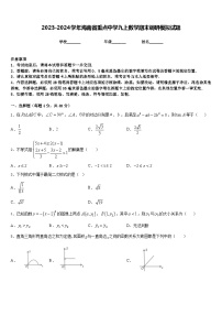 2023-2024学年海南省重点中学九上数学期末调研模拟试题含答案