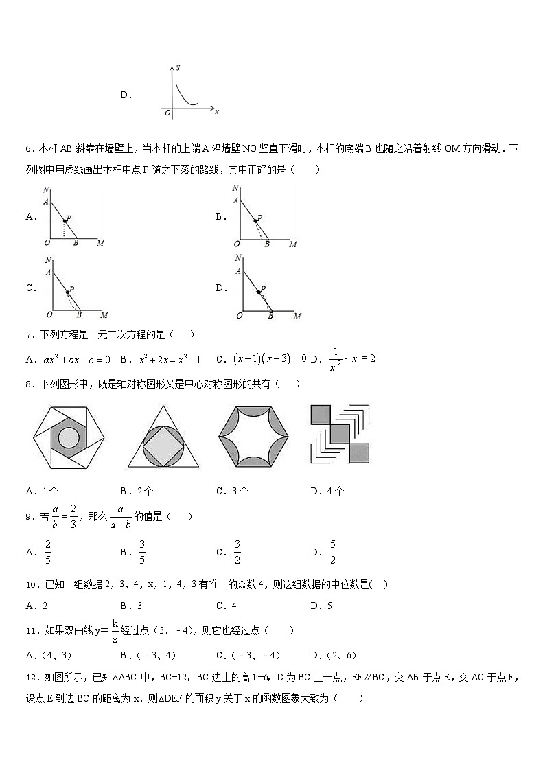 2023-2024学年海南省重点中学九上数学期末调研模拟试题含答案02