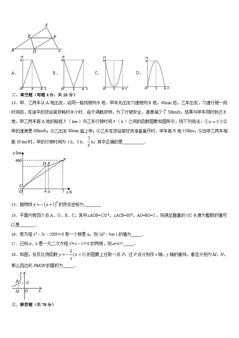 2023-2024学年海南省重点中学九上数学期末调研模拟试题含答案03