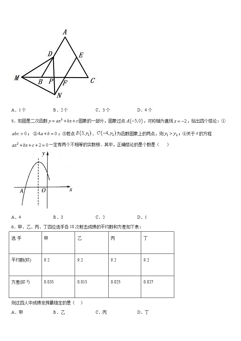 2023-2024学年湖北利川文斗数学九上期末达标测试试题含答案第2页