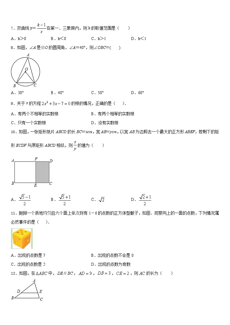2023-2024学年湖北利川文斗数学九上期末达标测试试题含答案第3页