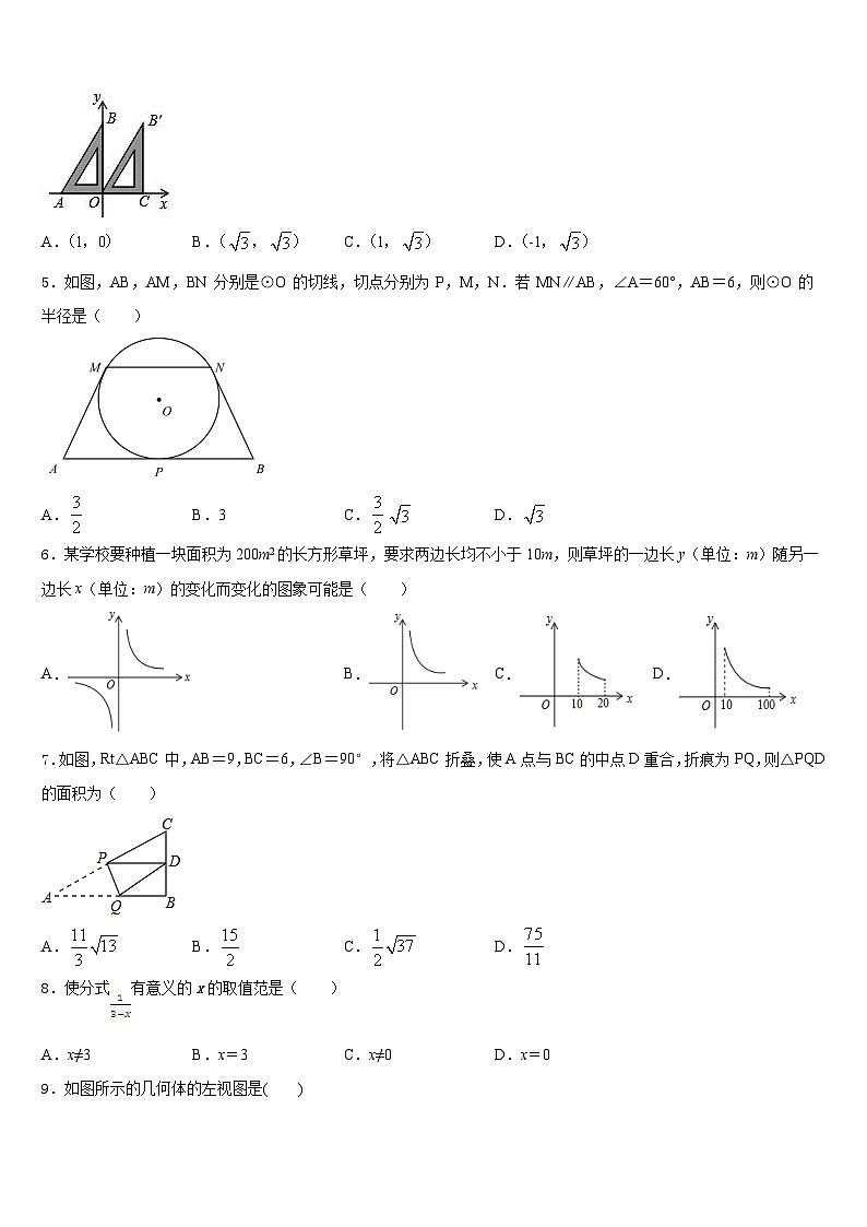 2023-2024学年湖北省华中学师范大一附中数学九年级第一学期期末质量跟踪监视试题含答案第2页