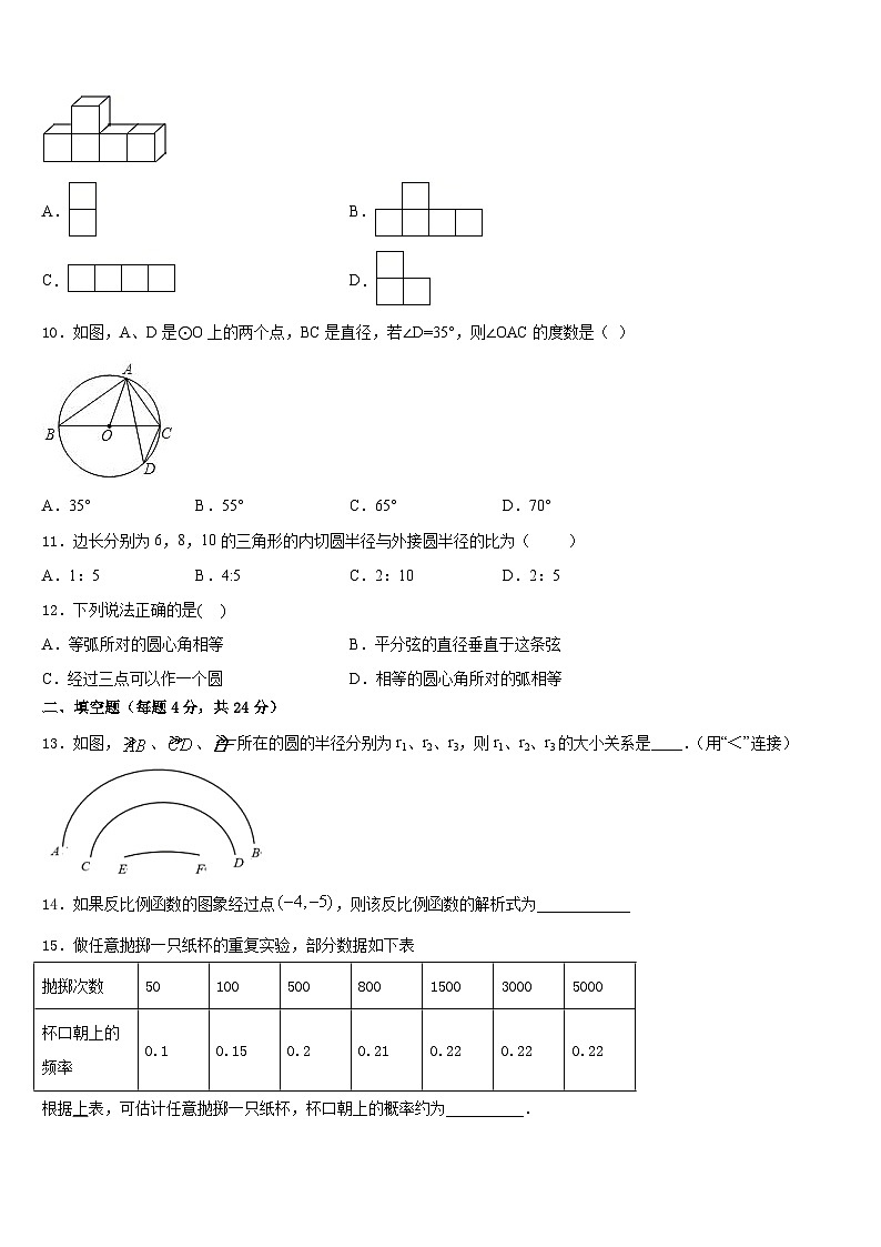 2023-2024学年湖北省华中学师范大一附中数学九年级第一学期期末质量跟踪监视试题含答案第3页