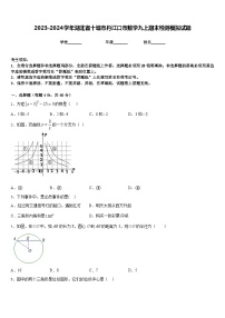 2023-2024学年湖北省十堰市丹江口市数学九上期末检测模拟试题含答案