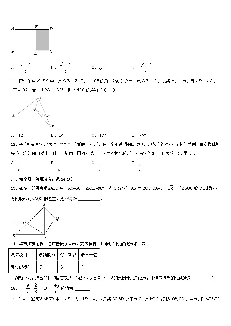 2023-2024学年湖北省十堰市第六中学九年级数学第一学期期末质量检测模拟试题含答案第3页