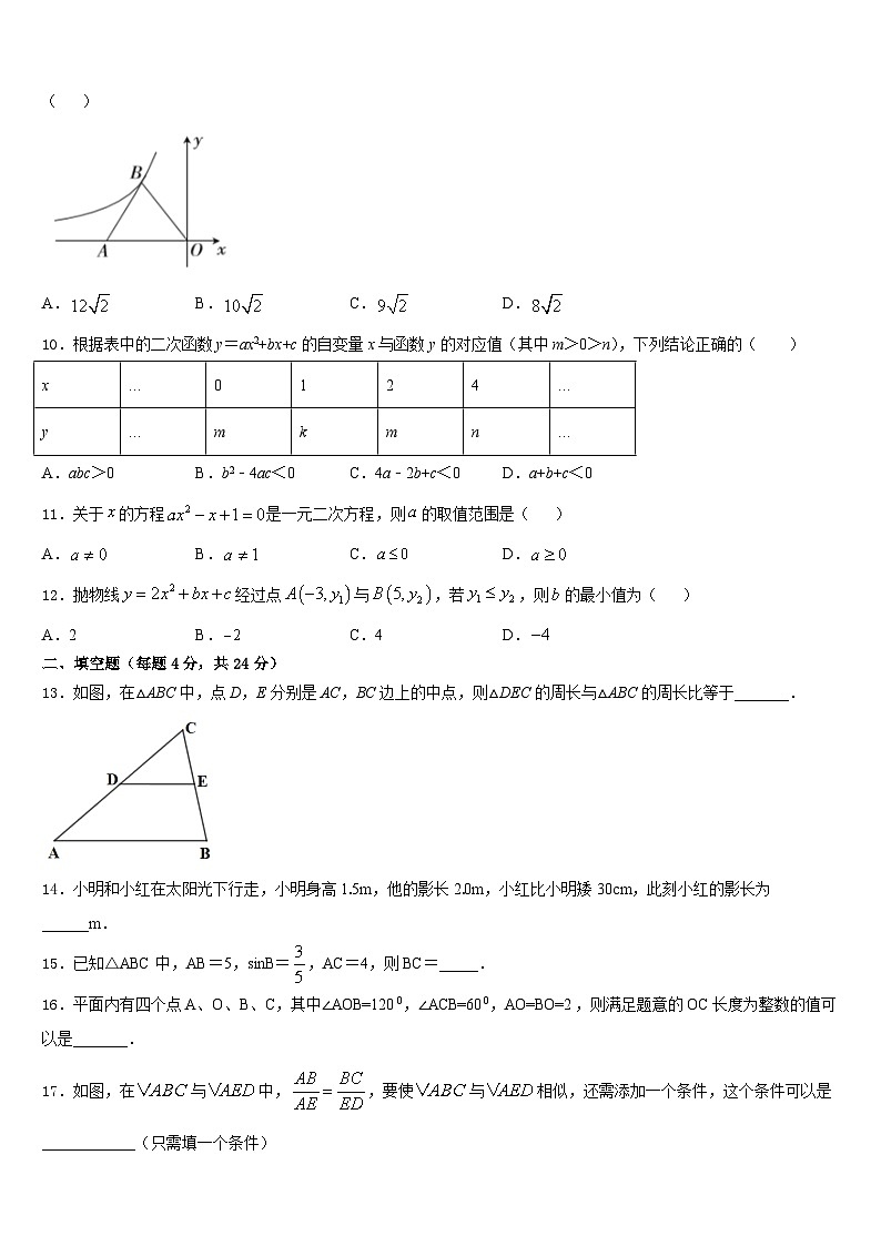2023-2024学年湖北省十堰市十堰外国语学校九年级数学第一学期期末复习检测模拟试题含答案第3页