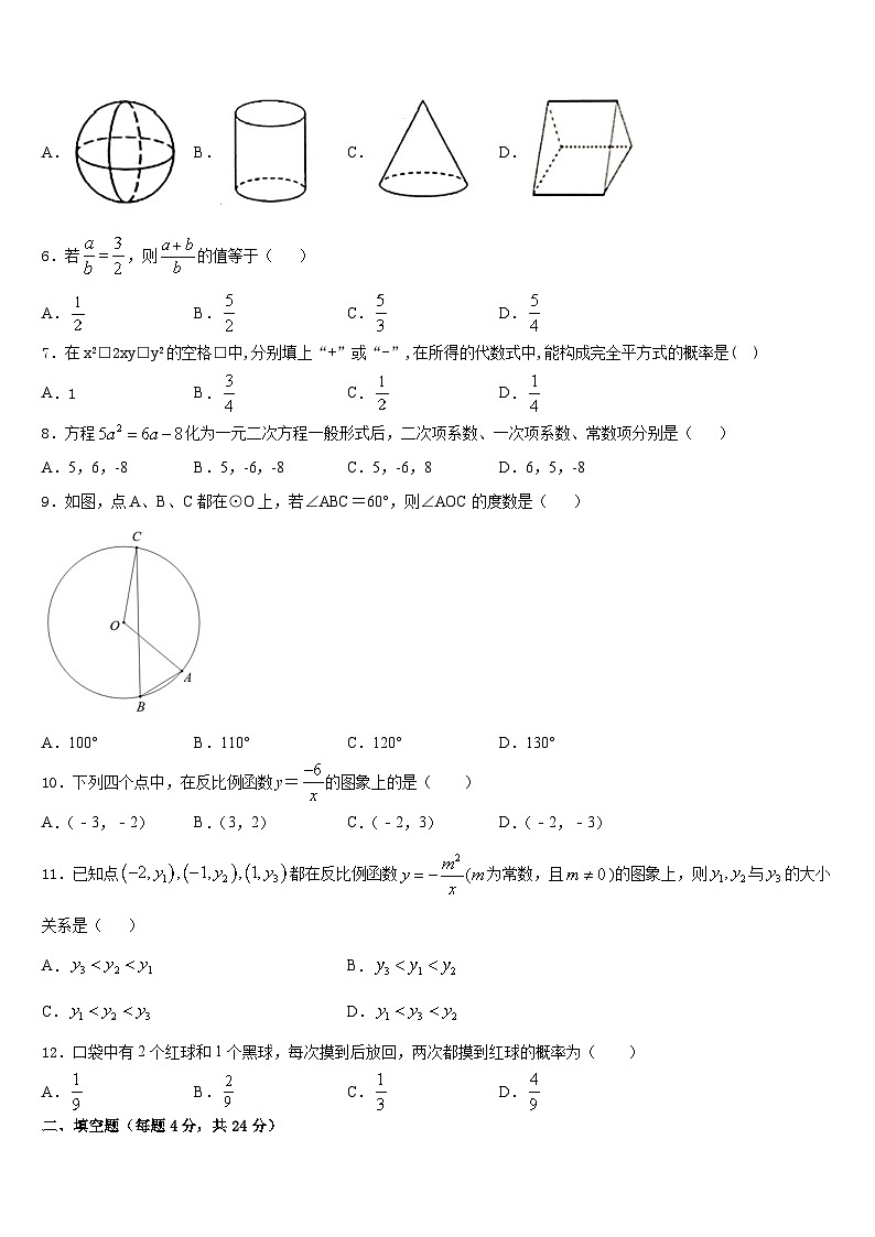 2023-2024学年湖北省十堰市实验中学数学九年级第一学期期末监测试题含答案02