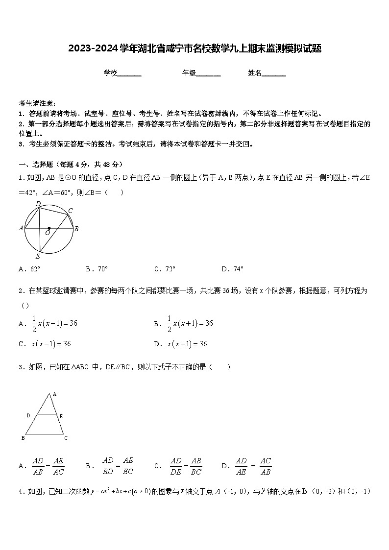 2023-2024学年湖北省咸宁市名校数学九上期末监测模拟试题含答案01