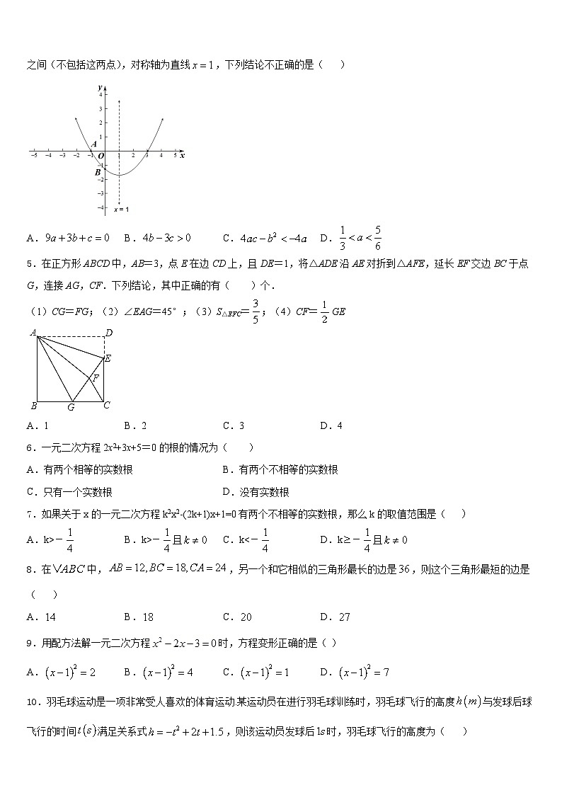2023-2024学年湖北省咸宁市名校数学九上期末监测模拟试题含答案02