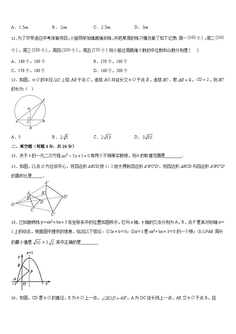 2023-2024学年湖北省咸宁市名校数学九上期末监测模拟试题含答案03