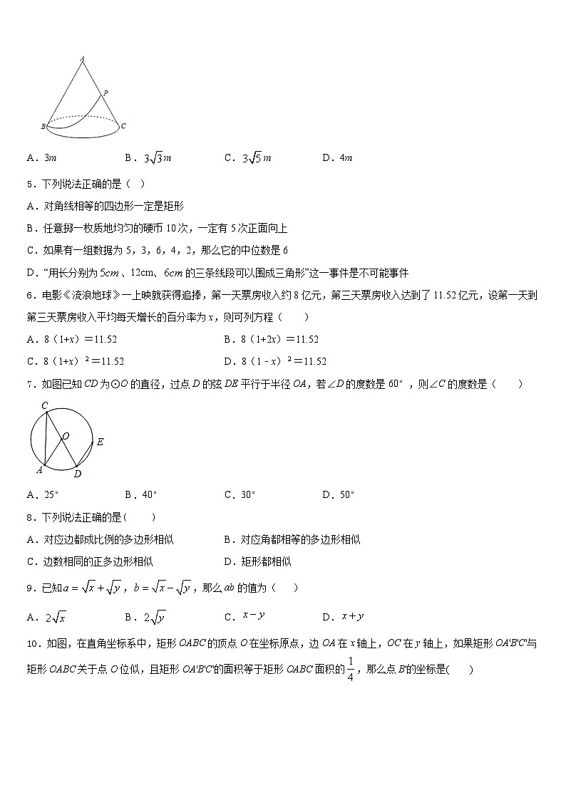 2023-2024学年湖北省孝感市八校九上数学期末教学质量检测试题含答案02