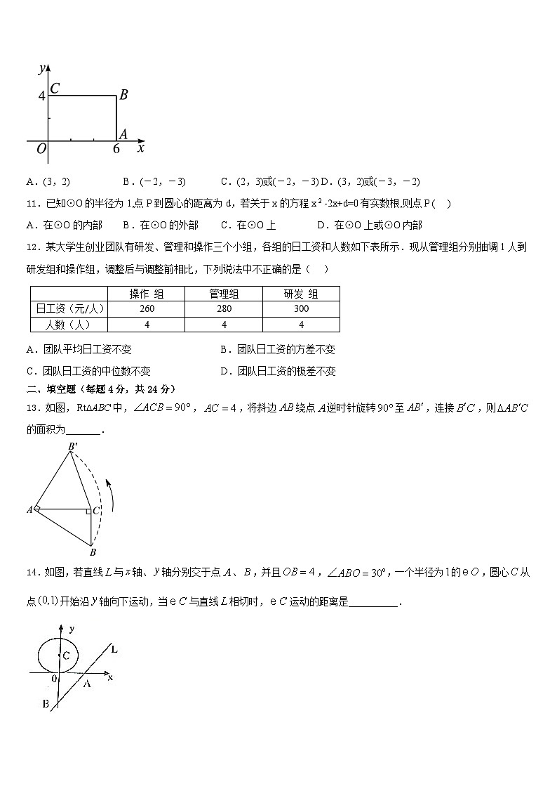 2023-2024学年湖北省孝感市八校九上数学期末教学质量检测试题含答案03