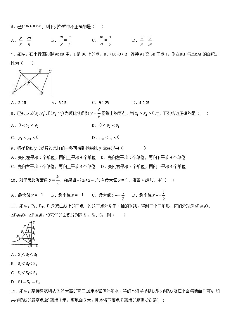 2023-2024学年湖北省孝感市八校联谊数学九年级第一学期期末质量检测试题含答案第2页