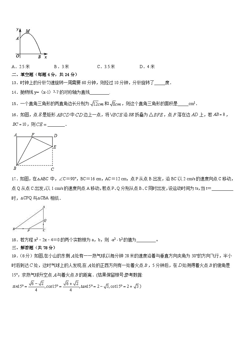 2023-2024学年湖北省孝感市八校联谊数学九年级第一学期期末质量检测试题含答案第3页