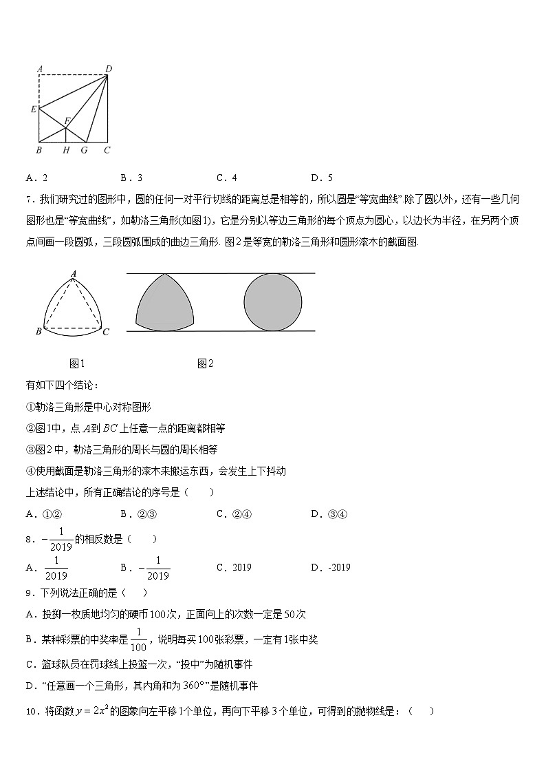 2023-2024学年湖北省孝感市九年级数学第一学期期末教学质量检测模拟试题含答案02