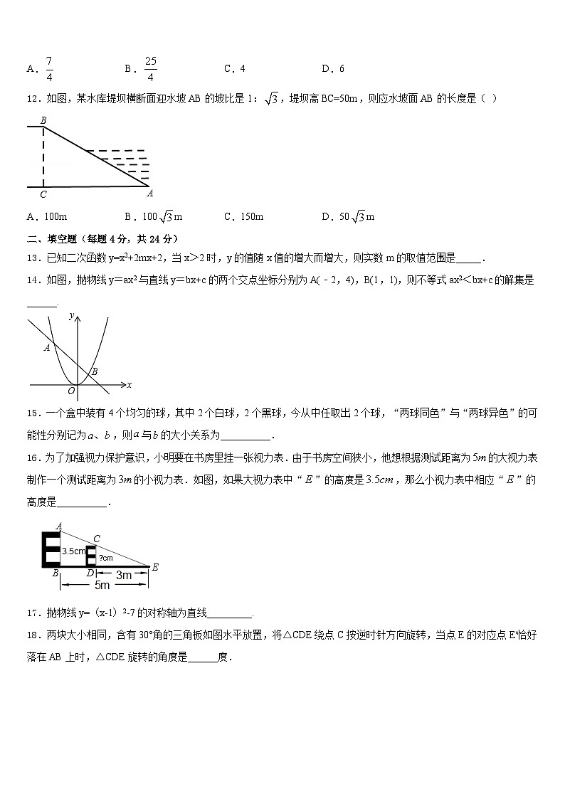 2023-2024学年湖北省孝感市云梦县数学九年级第一学期期末达标检测试题含答案第3页