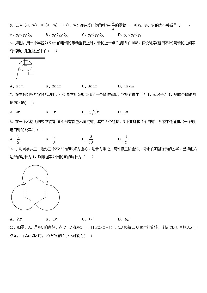 2023-2024学年清远市重点中学九年级数学第一学期期末综合测试模拟试题含答案第2页