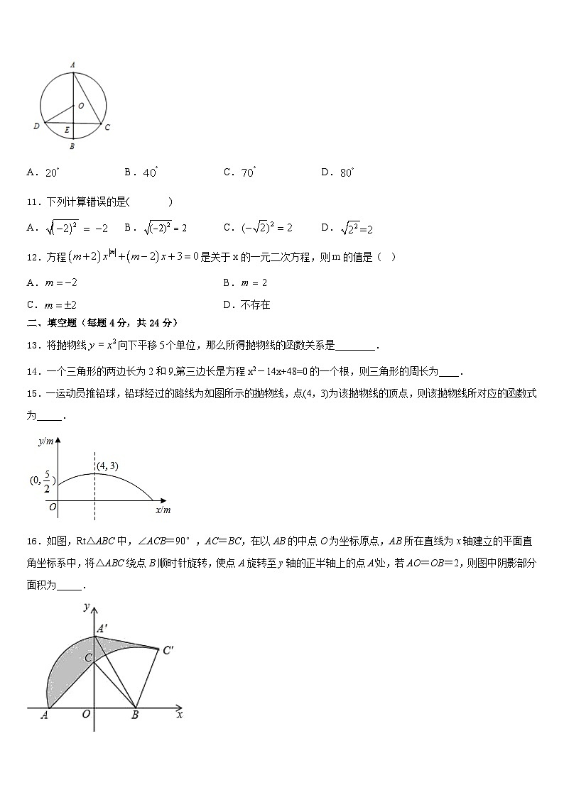 2023-2024学年清远市重点中学九年级数学第一学期期末综合测试模拟试题含答案第3页