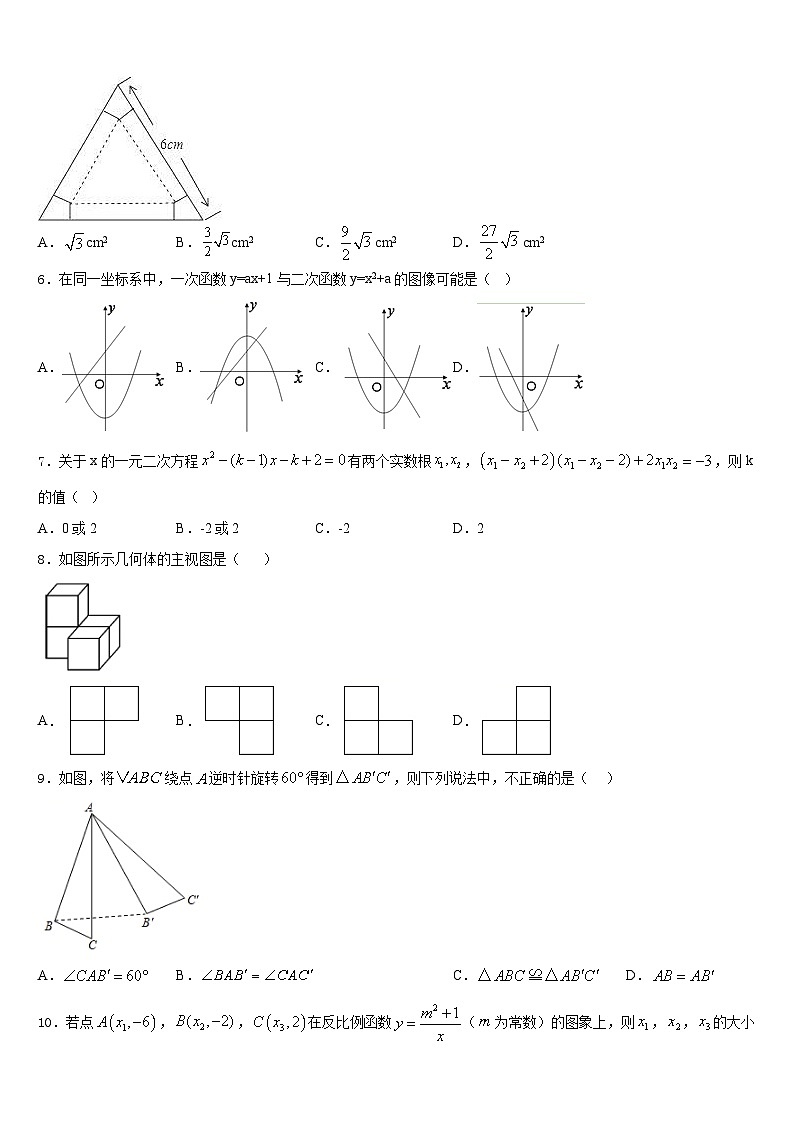 2023-2024学年淮南市重点中学数学九上期末经典模拟试题含答案02