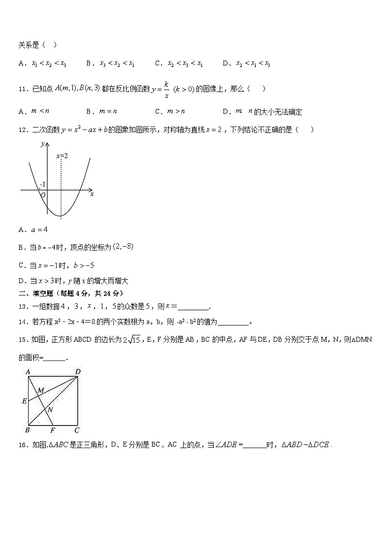 2023-2024学年淮南市重点中学数学九上期末经典模拟试题含答案03